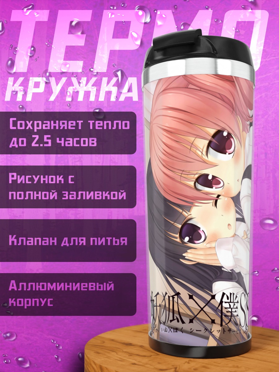 Термокружка Карута и Риричиё