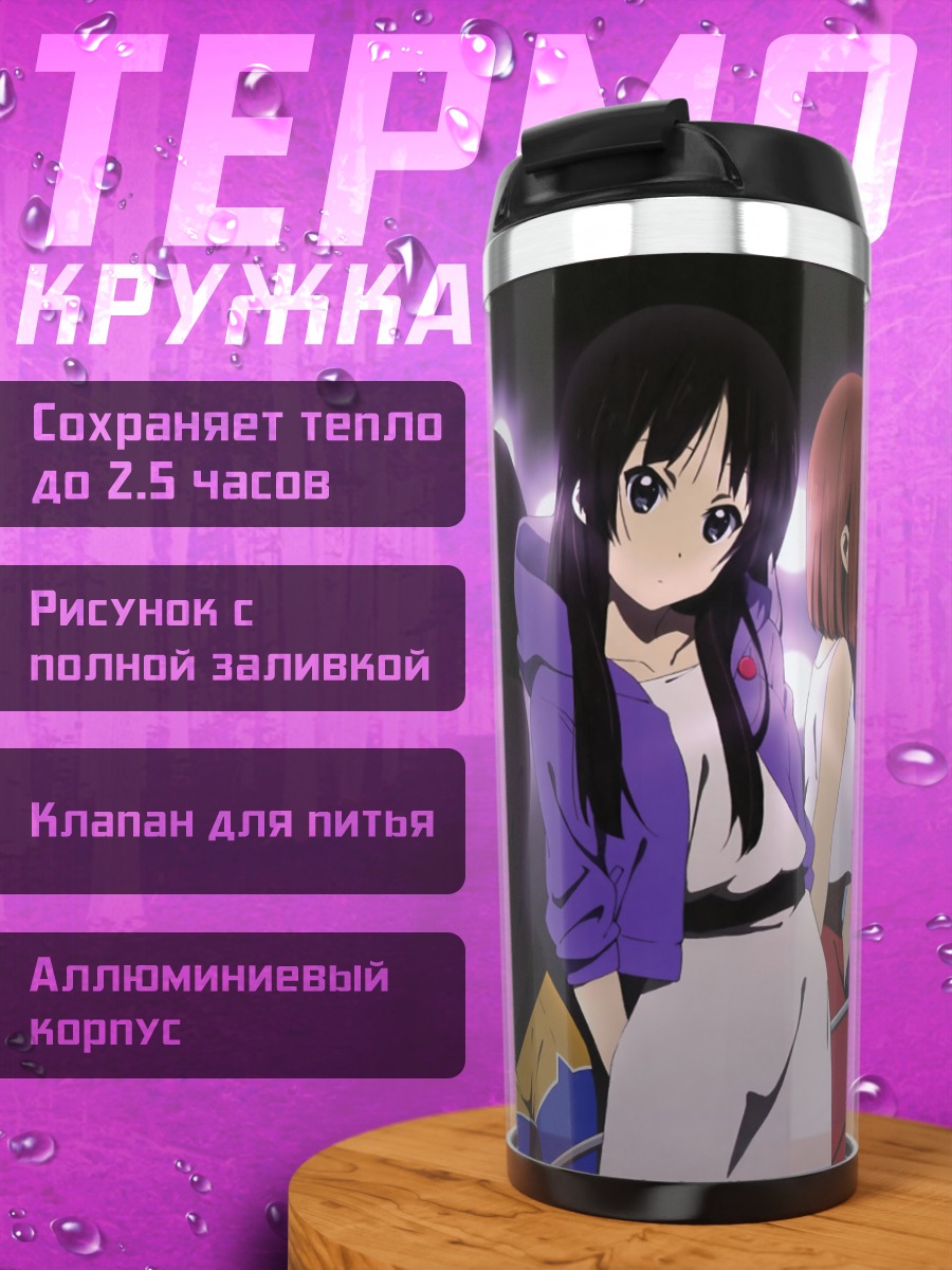 Термокружка Группа K-On!