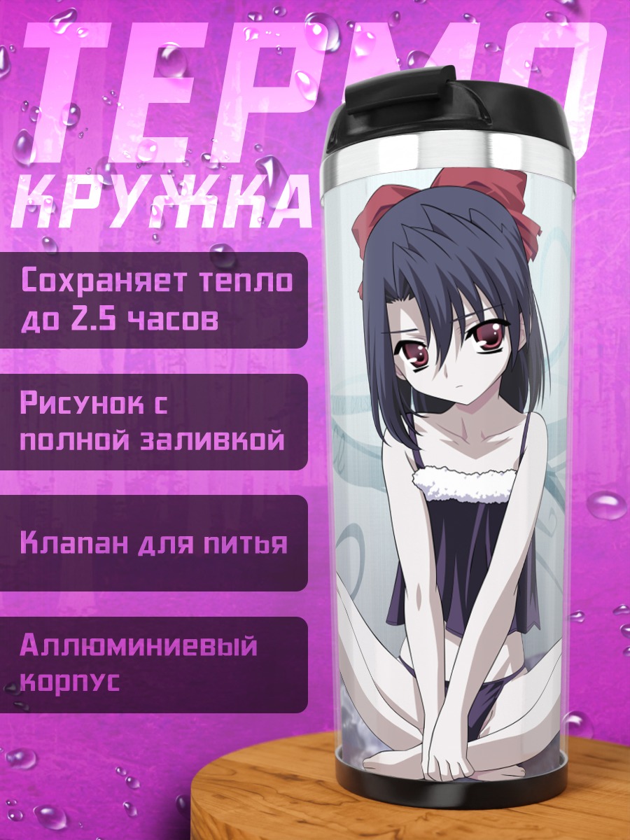 Термокружка Сэцуна Киёура в море