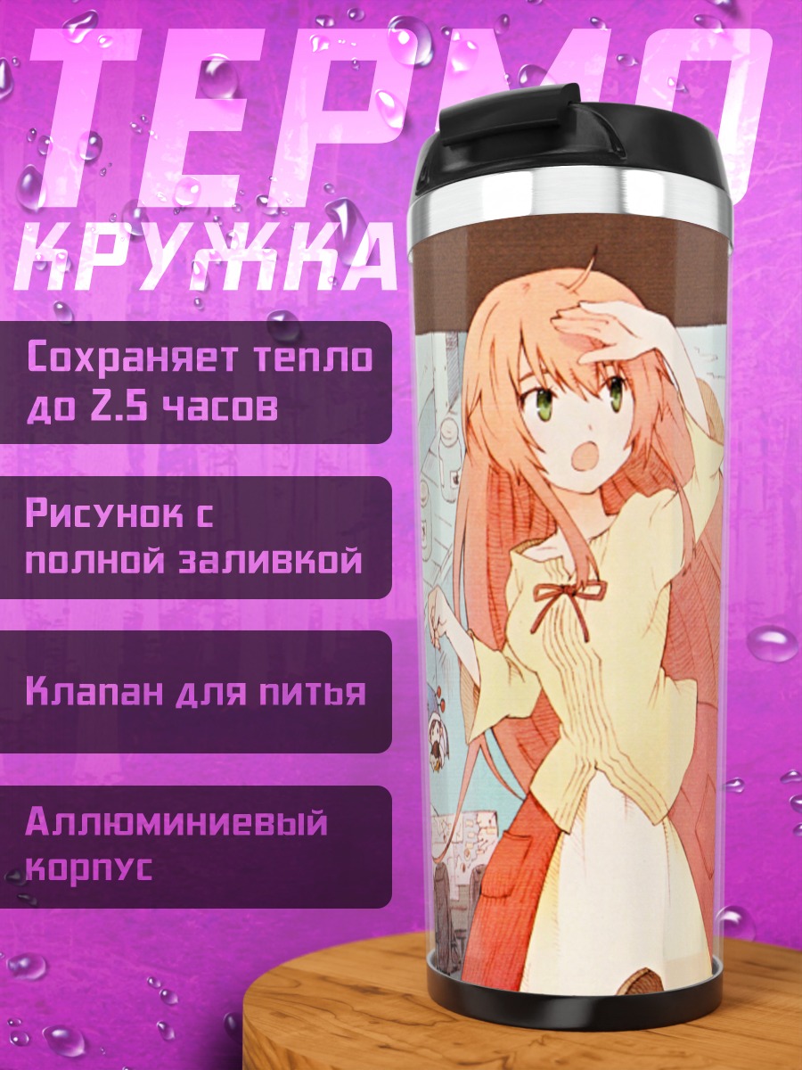 Термокружка Джошу-сан и Ваташи