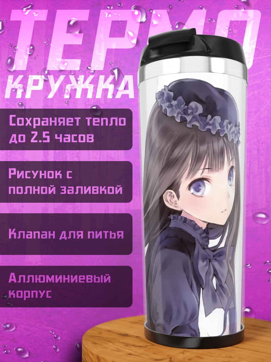 Термокружка Юко Сионджи в платье