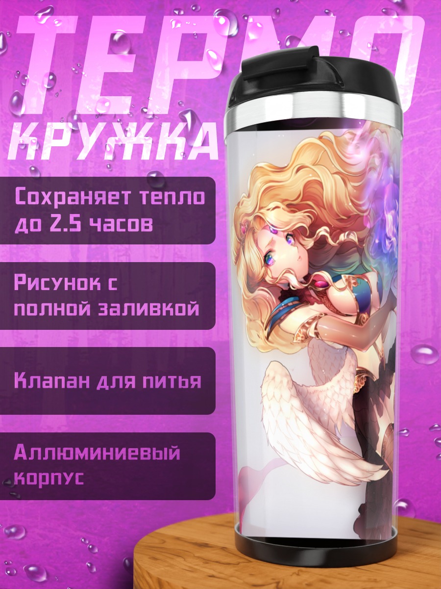 Термокружка Крылатая блондинка с магией