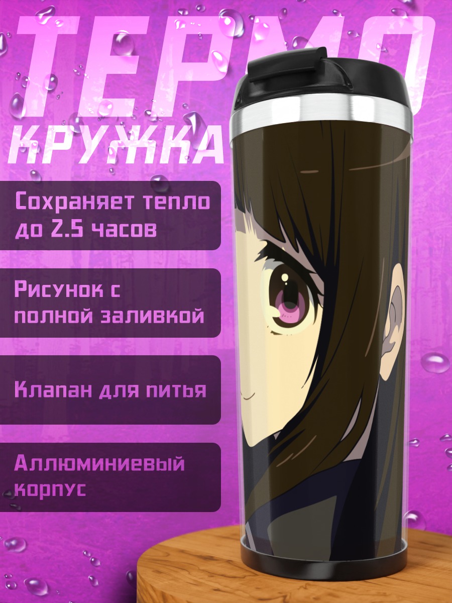 Термокружка Эру Читанда