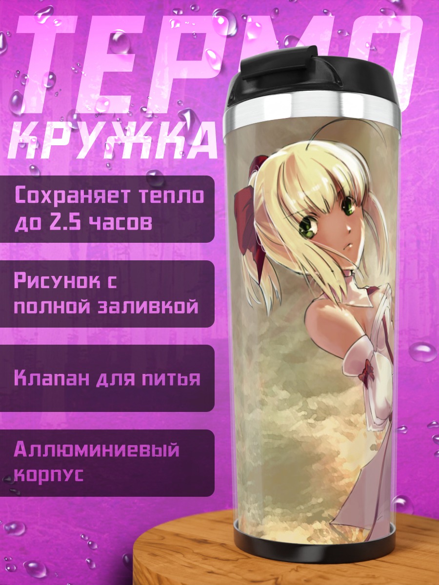 Термокружка Сабер Лили на закате