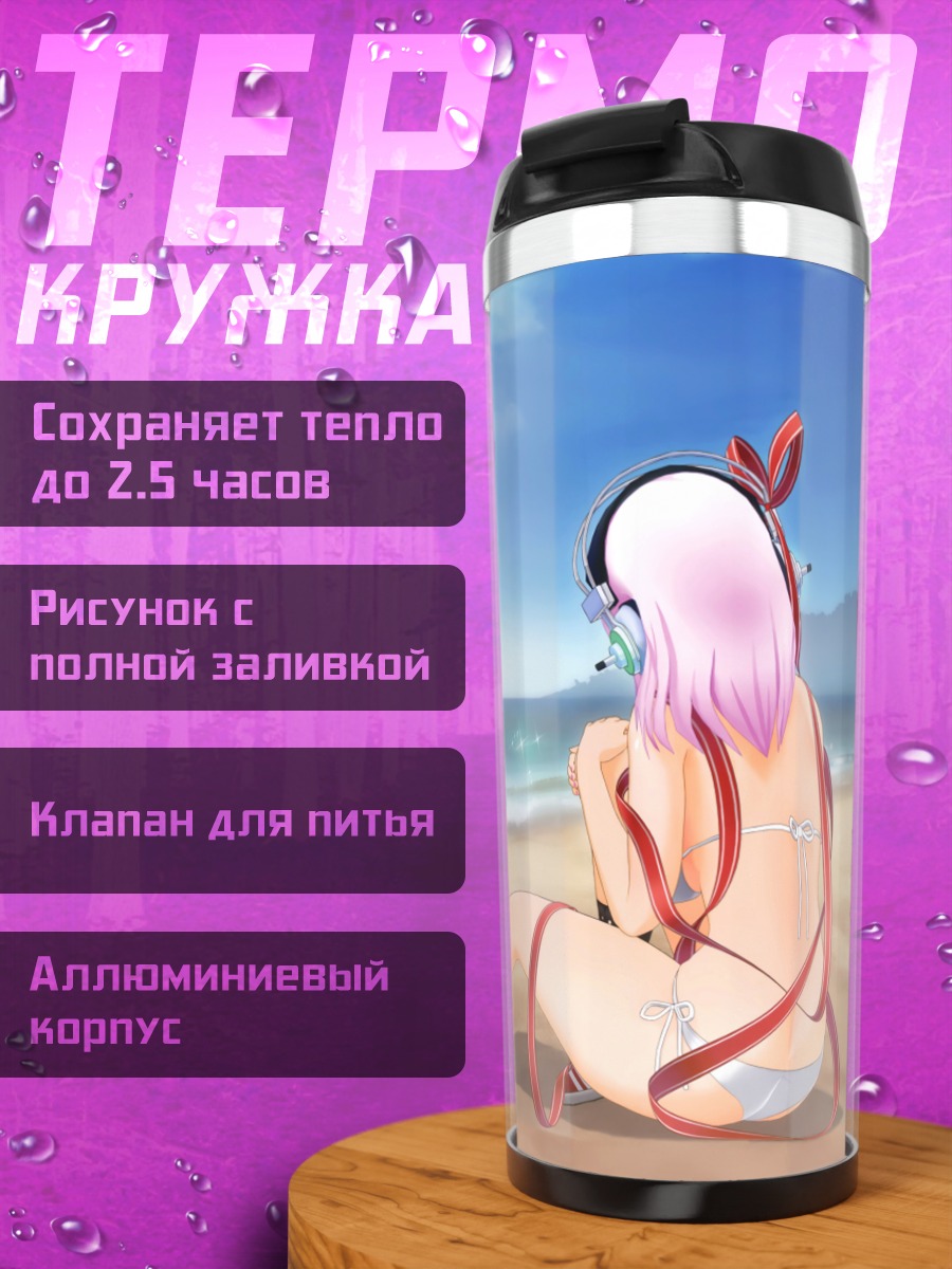 Термокружка Сонико на пляже
