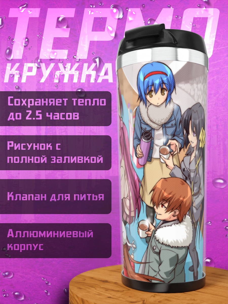 Термокружка Масато Инохара и друзья