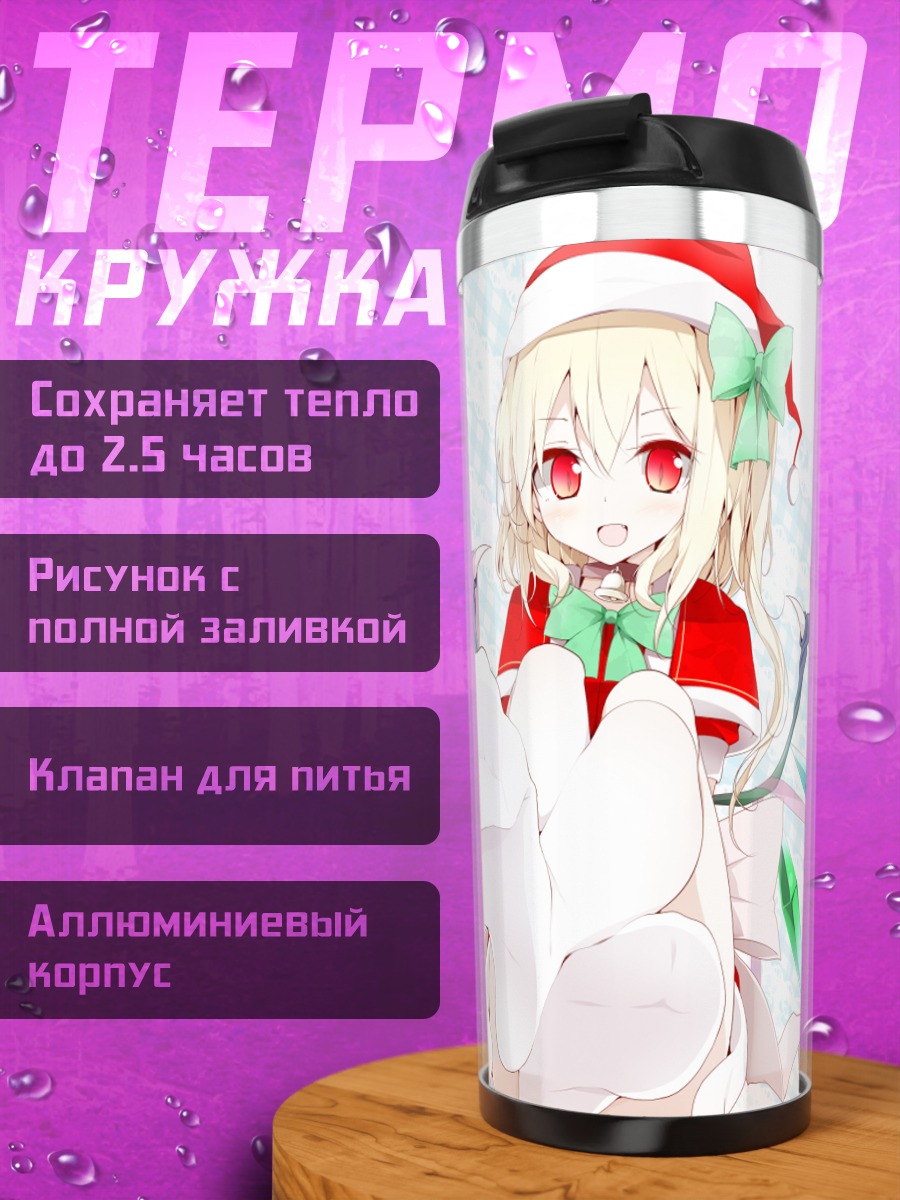 Термокружка Фландр Скарлет в Санте