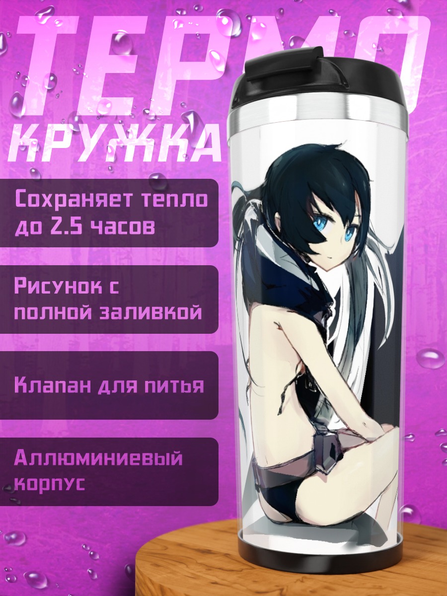 Термокружка Курои Мато с звездой