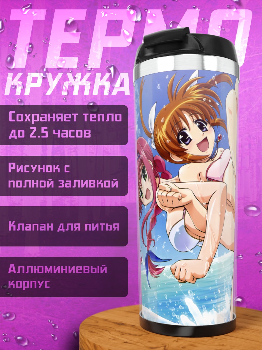 Термокружка Наноха Такамати на пляже