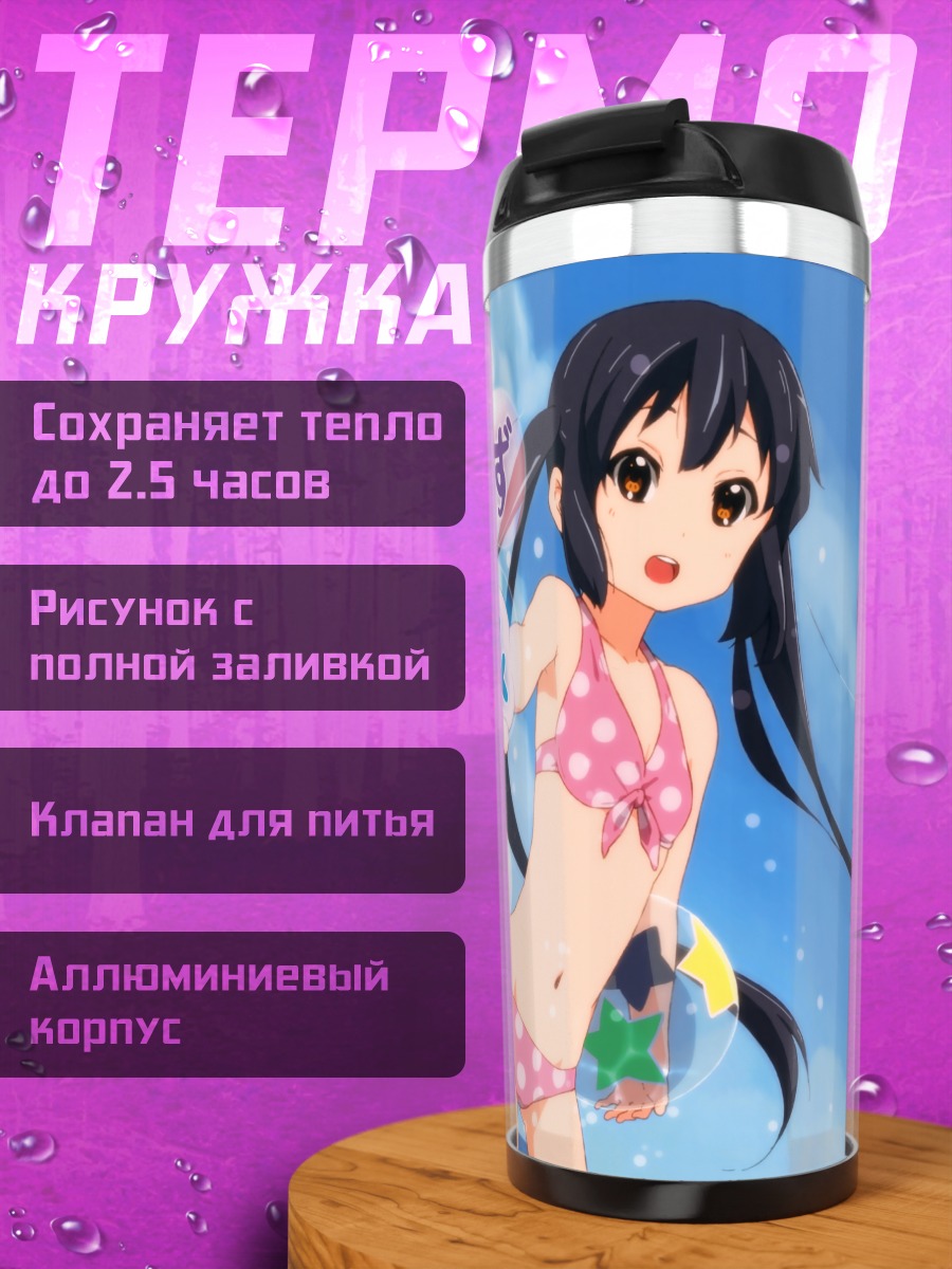 Термокружка Адзуса Накано на пляже
