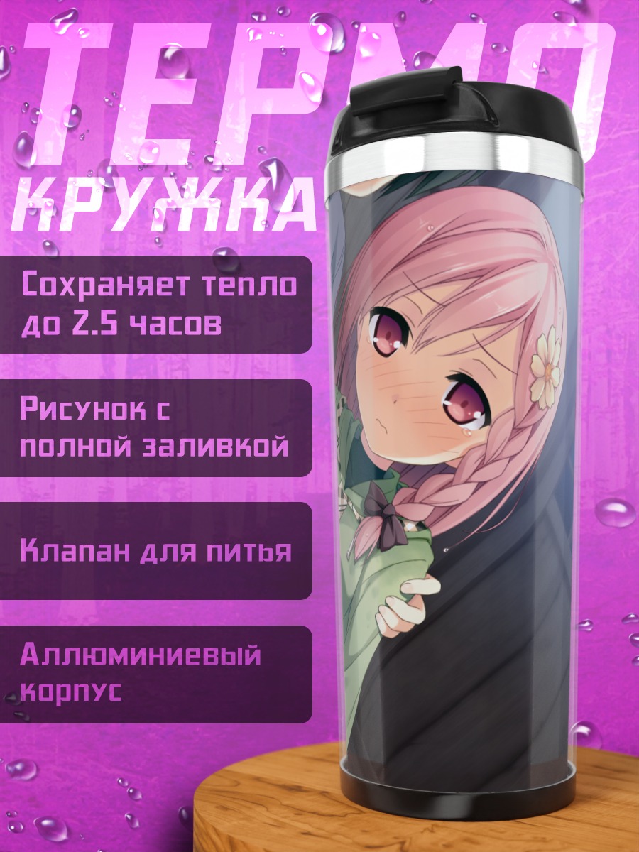 Термокружка Юа и Томоки