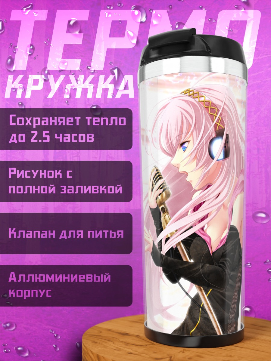 Термокружка Лука Мегурин с микрофоном