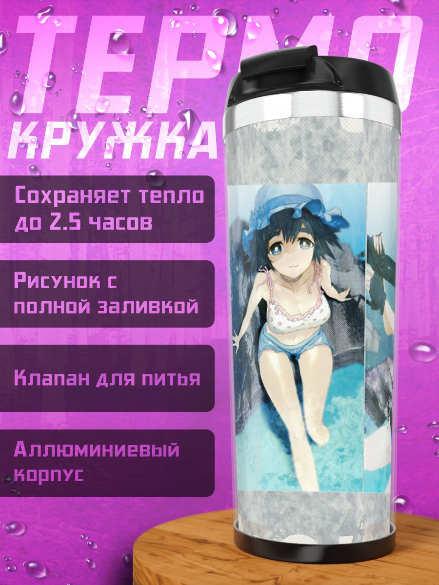 Термокружка Девушки Steins;Gate
