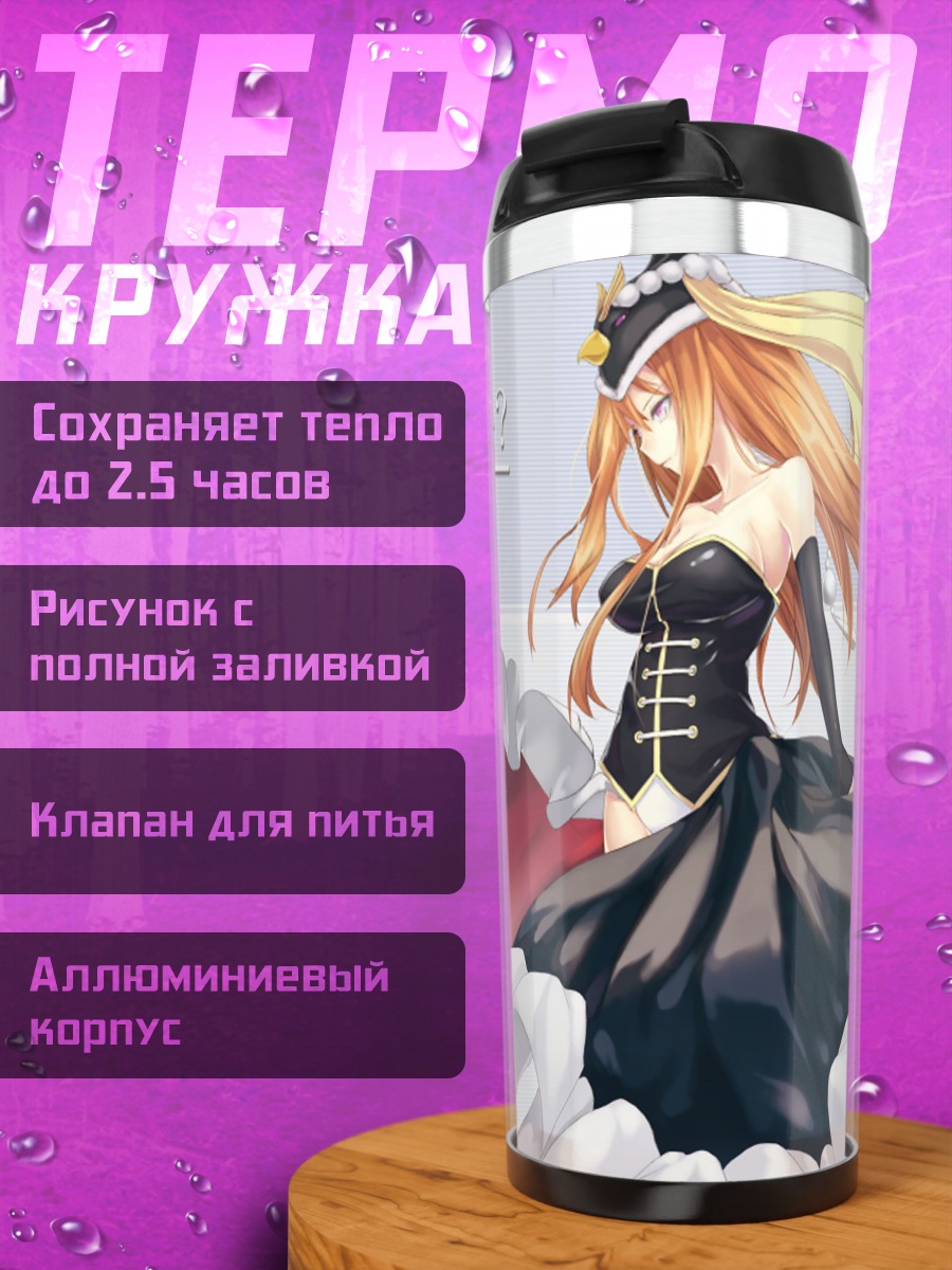 Термокружка Химари Такакура в платье