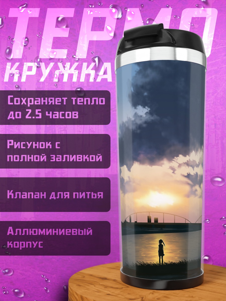 Термокружка Закат у реки