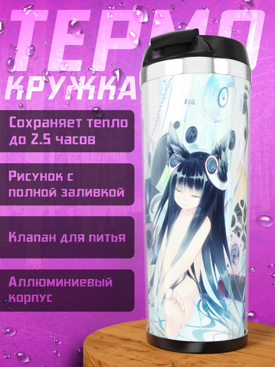 Термокружка Девушка с ушками