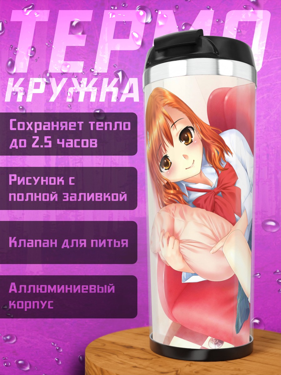 Термокружка Мисака Микото на диване