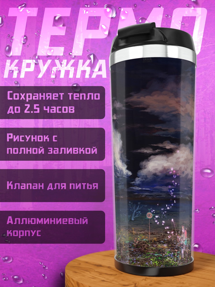Термокружка Девушка-кошка под облаками