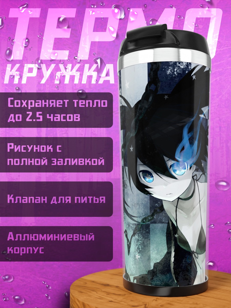 Термокружка Курои Мато с цепями