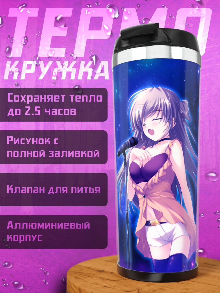 Термокружка Харука Нанами на сцене