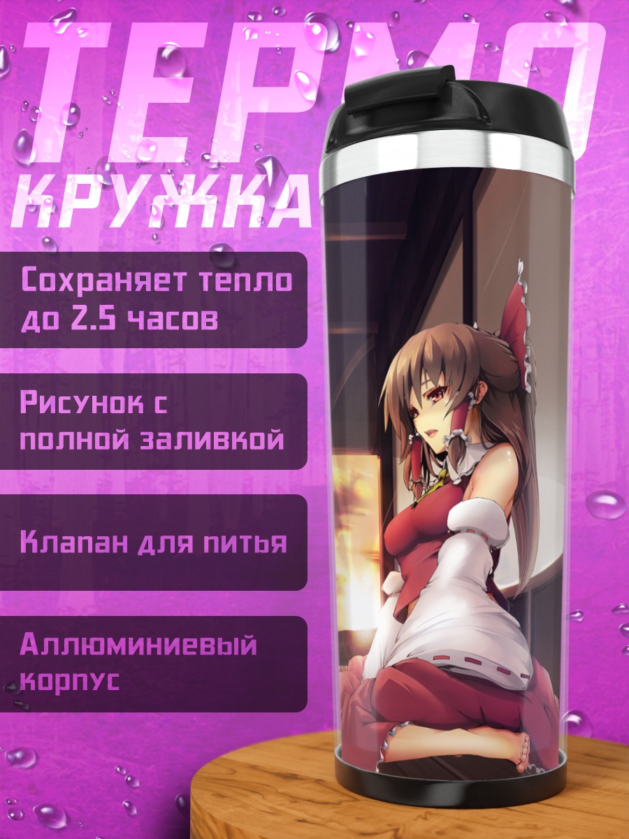 Термокружка Рейму Хакурей на закате