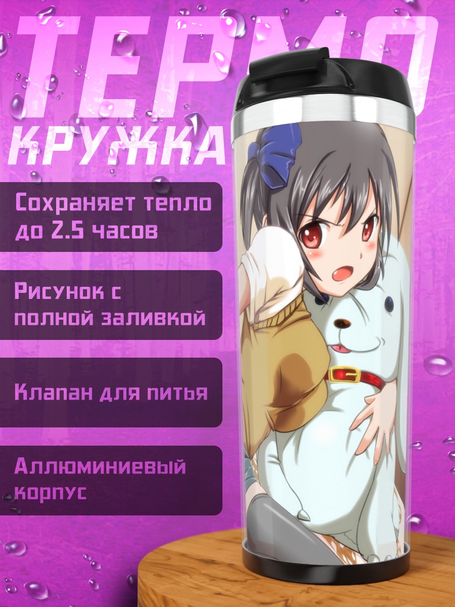 Термокружка Девушка с медведем