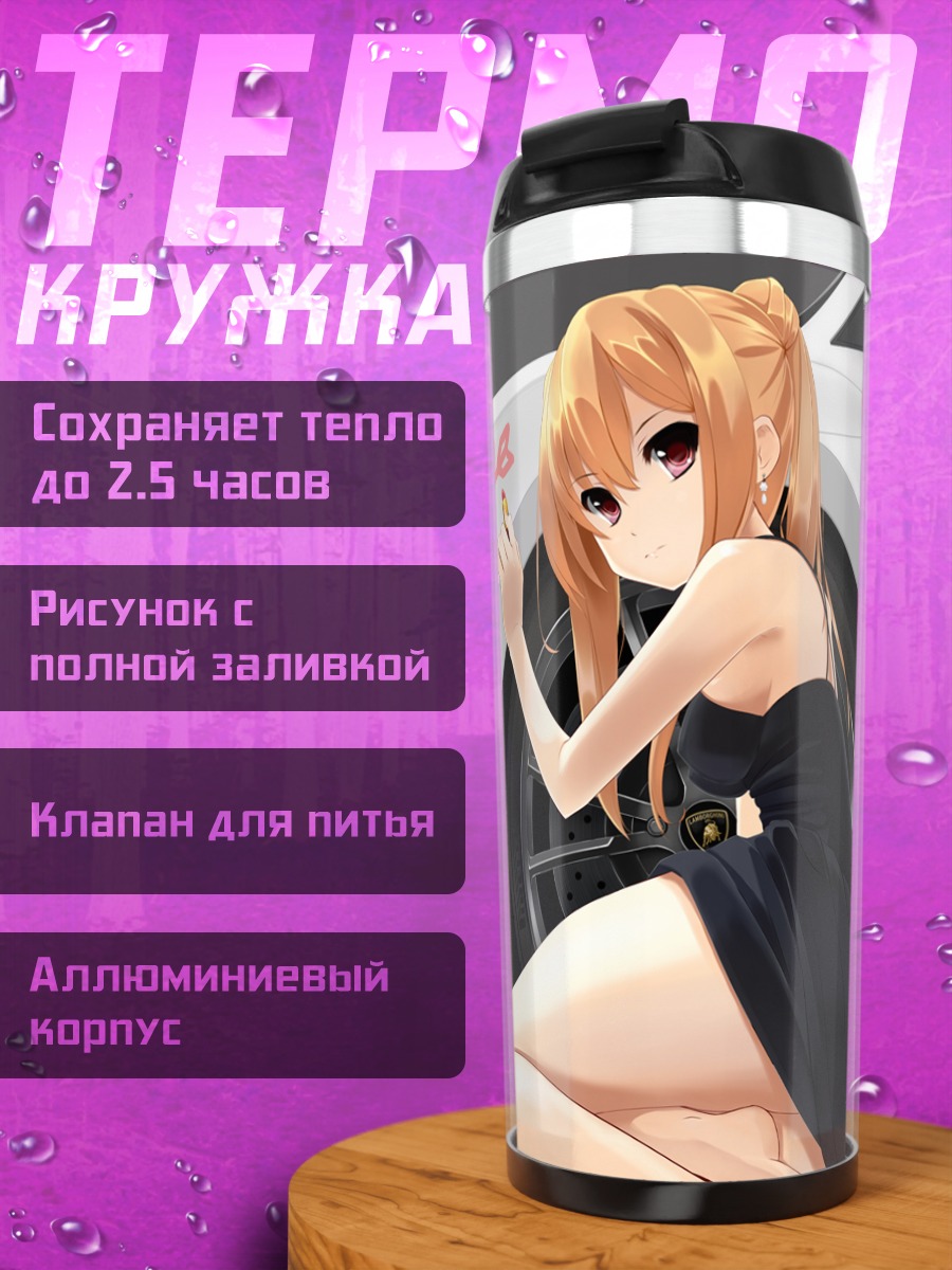 Термокружка Блондинка у авто