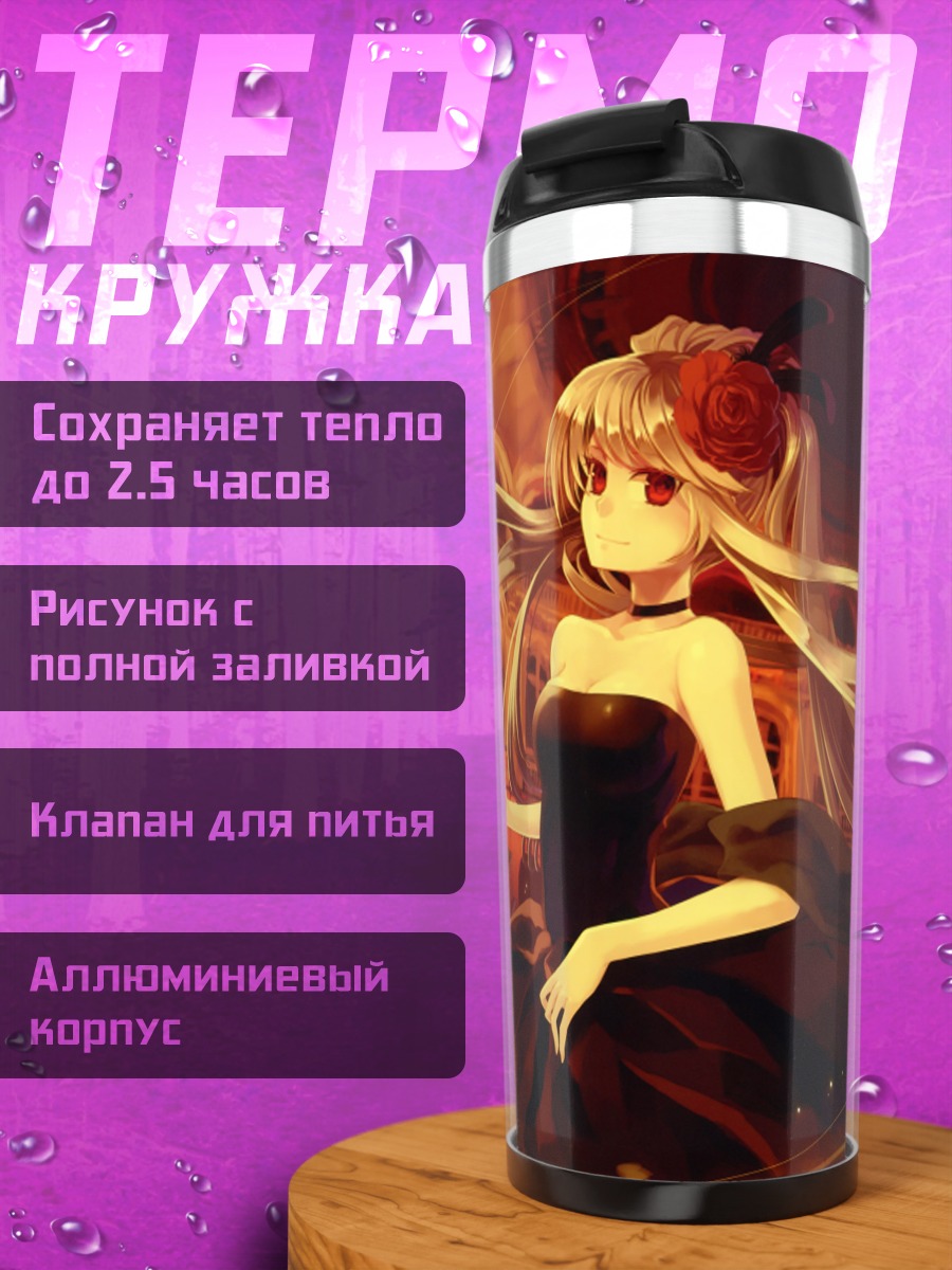 Термокружка Девушка в маскараде