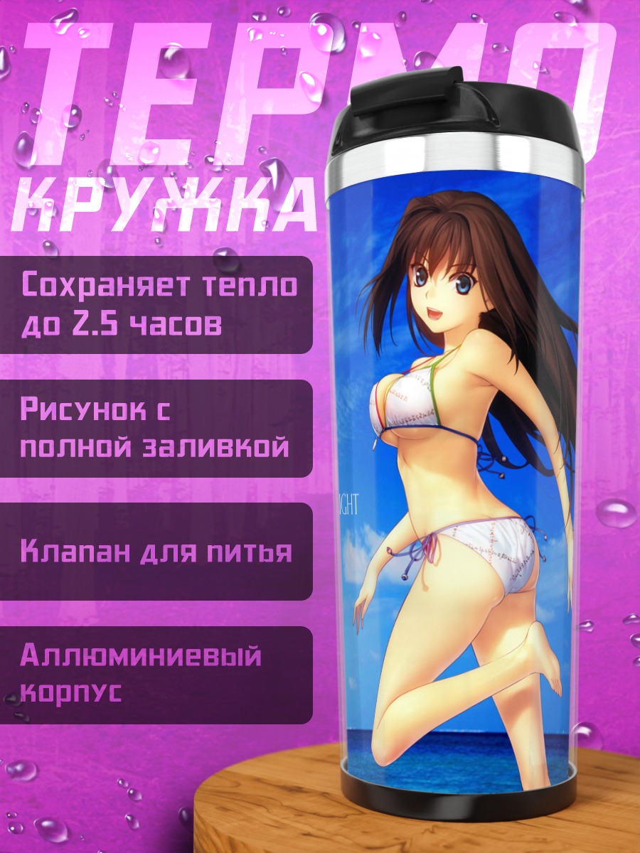 Термокружка Аозаки Аоко на пляже
