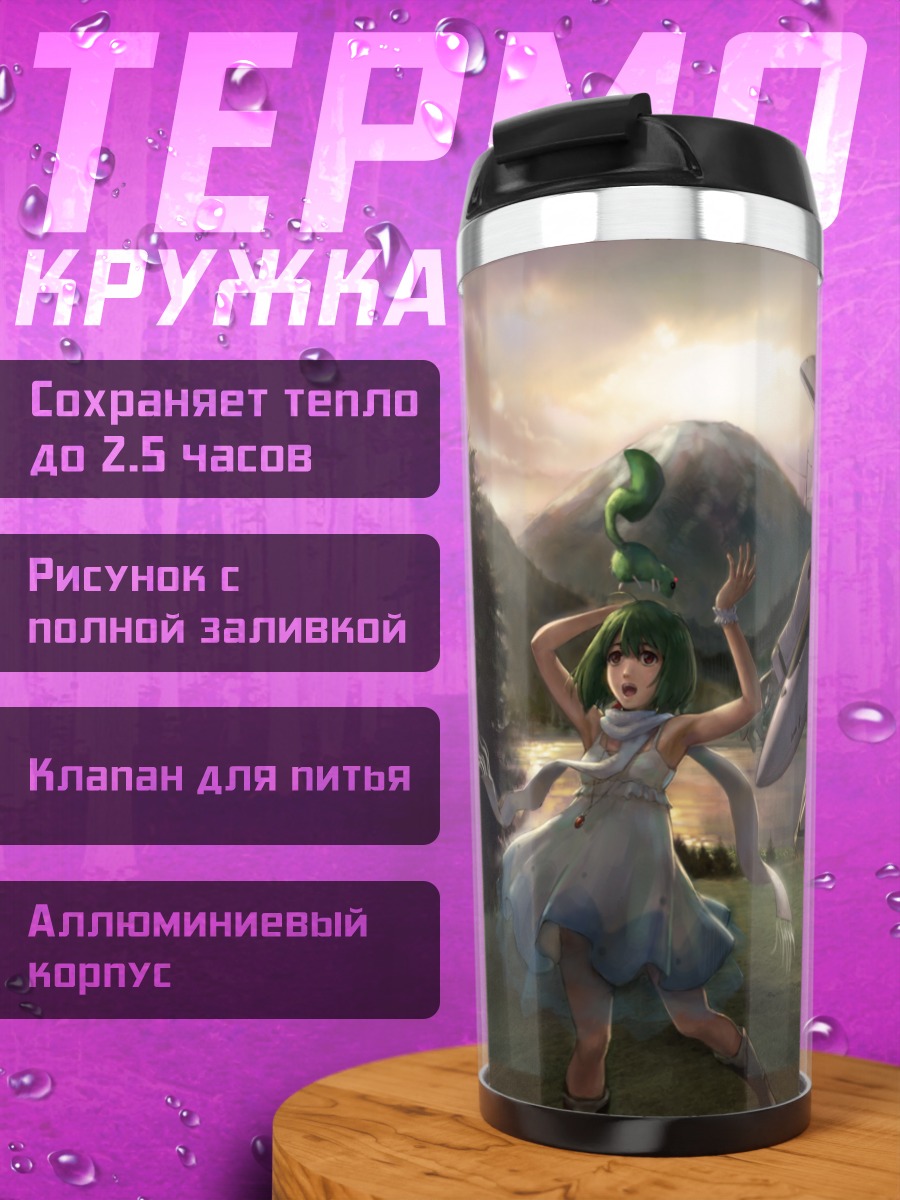 Термокружка Ранка Ли и Шерил Ном