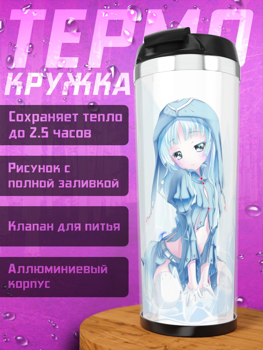 Термокружка Лед и пламя