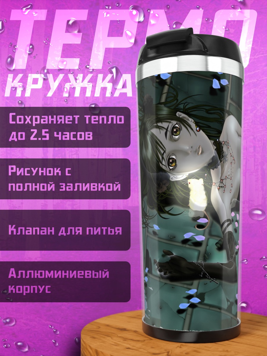 Термокружка Мардок Скрэмбл в цветах