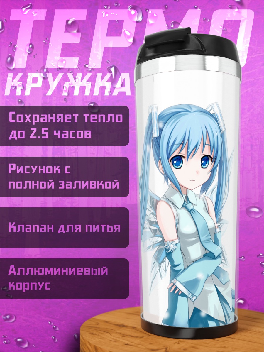 Термокружка Мику Хацунэ в голубом