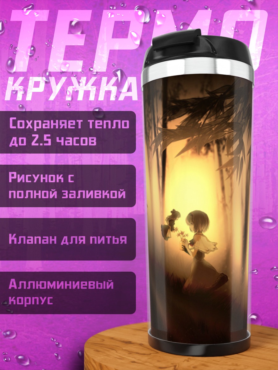 Термокружка Алиса Маргатройд в лесу
