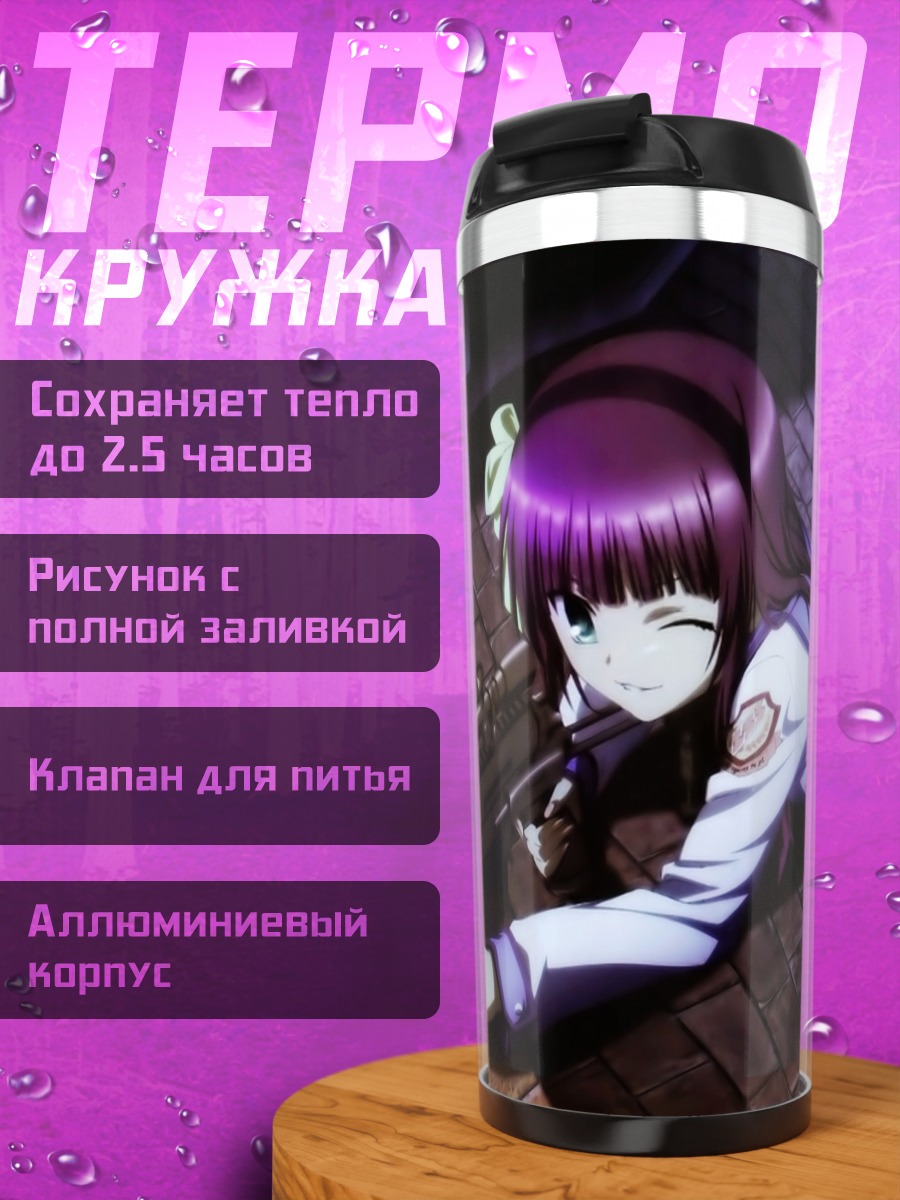 Термокружка Юри Накамура со снайперкой