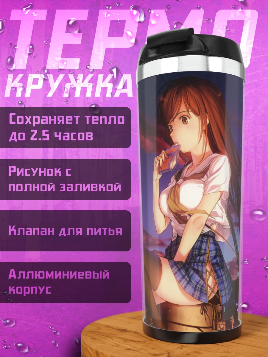 Термокружка Девушка в сумерках