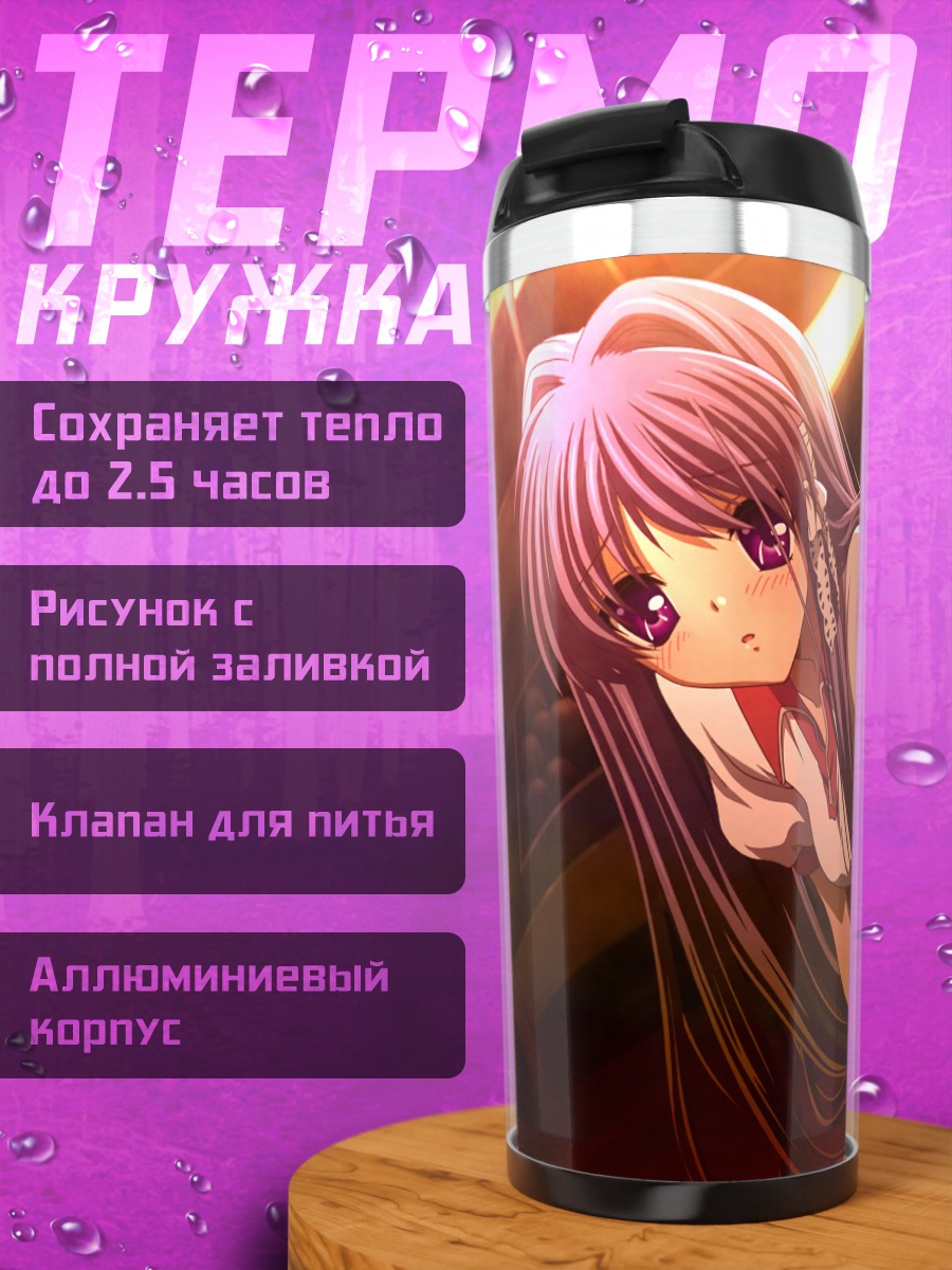 Термокружка Кё Фудзибаяши в лучах солнца