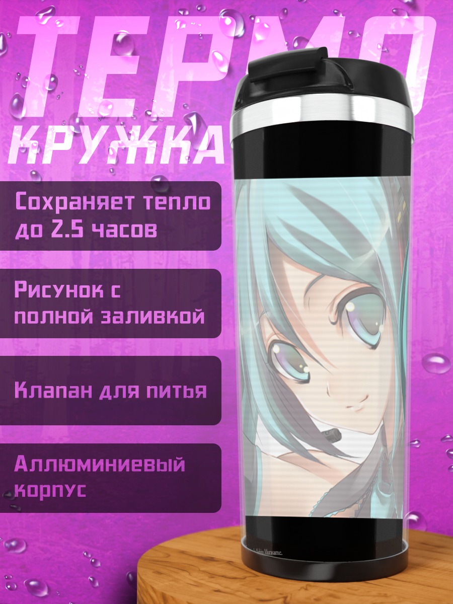 Термокружка Мику Хацунэ в голубом