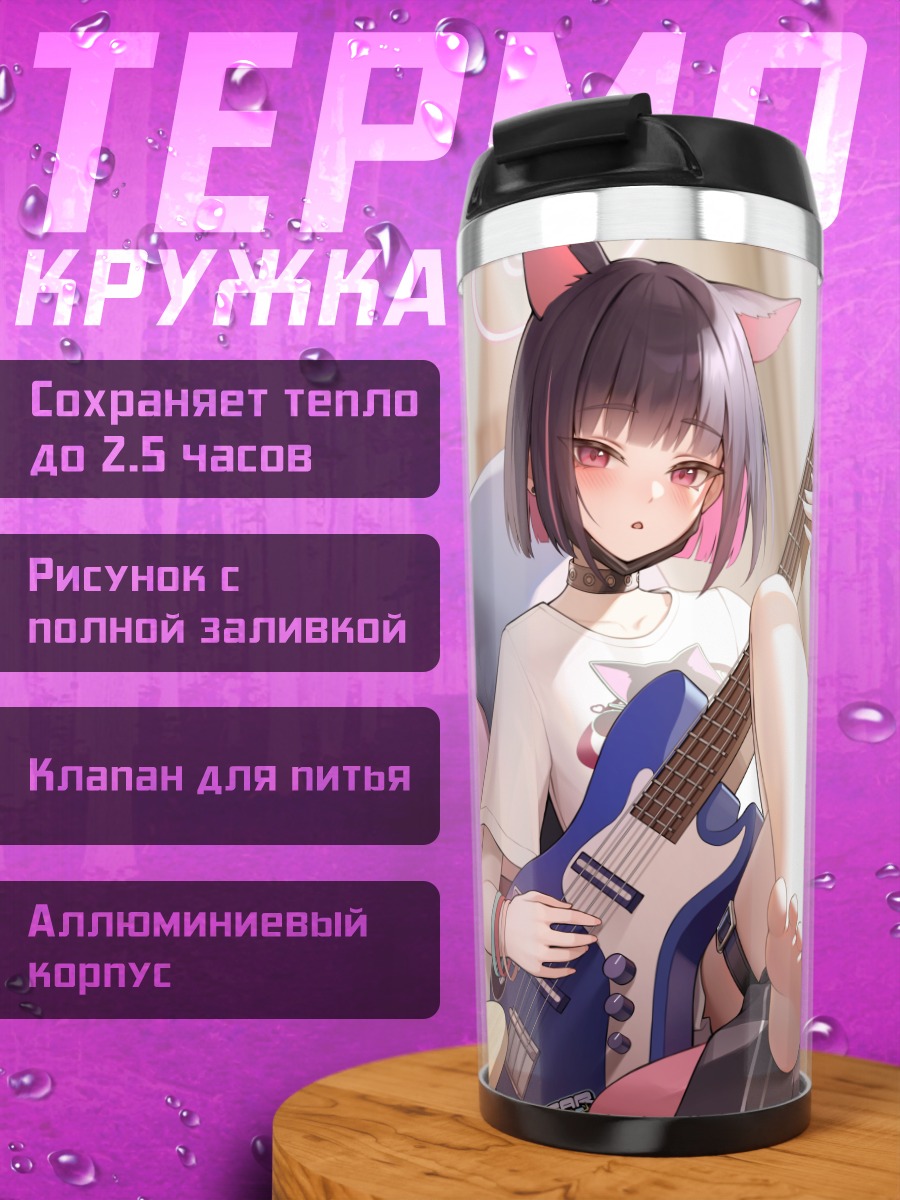Термокружка Кадзуя Кёяма с гитарой