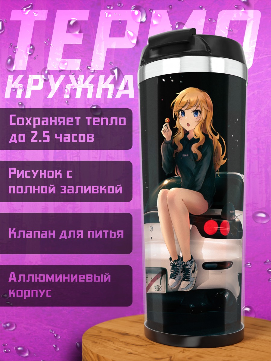 Термокружка Юи Оцуки с авто
