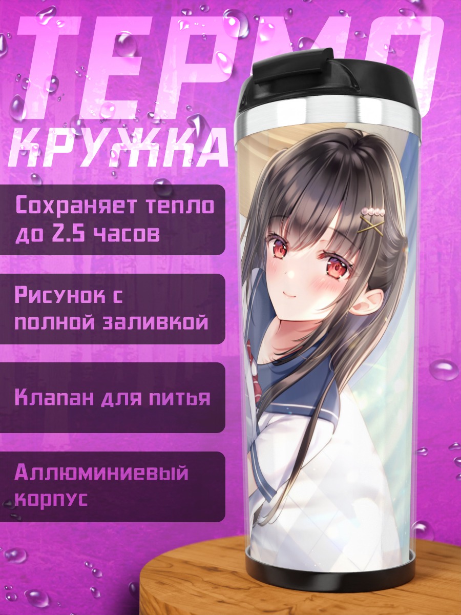 Термокружка Девушка с подушкой