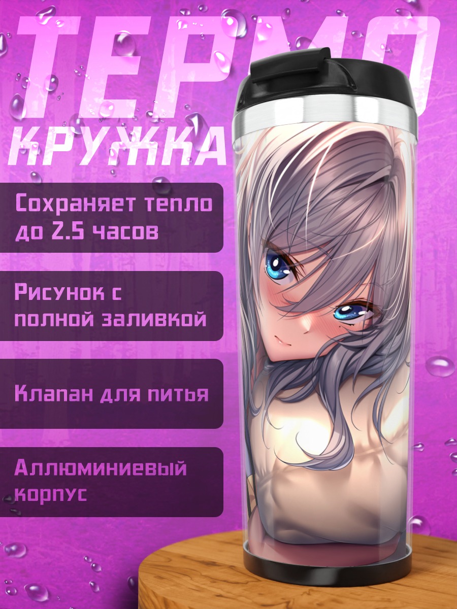 Термокружка Сара в постели