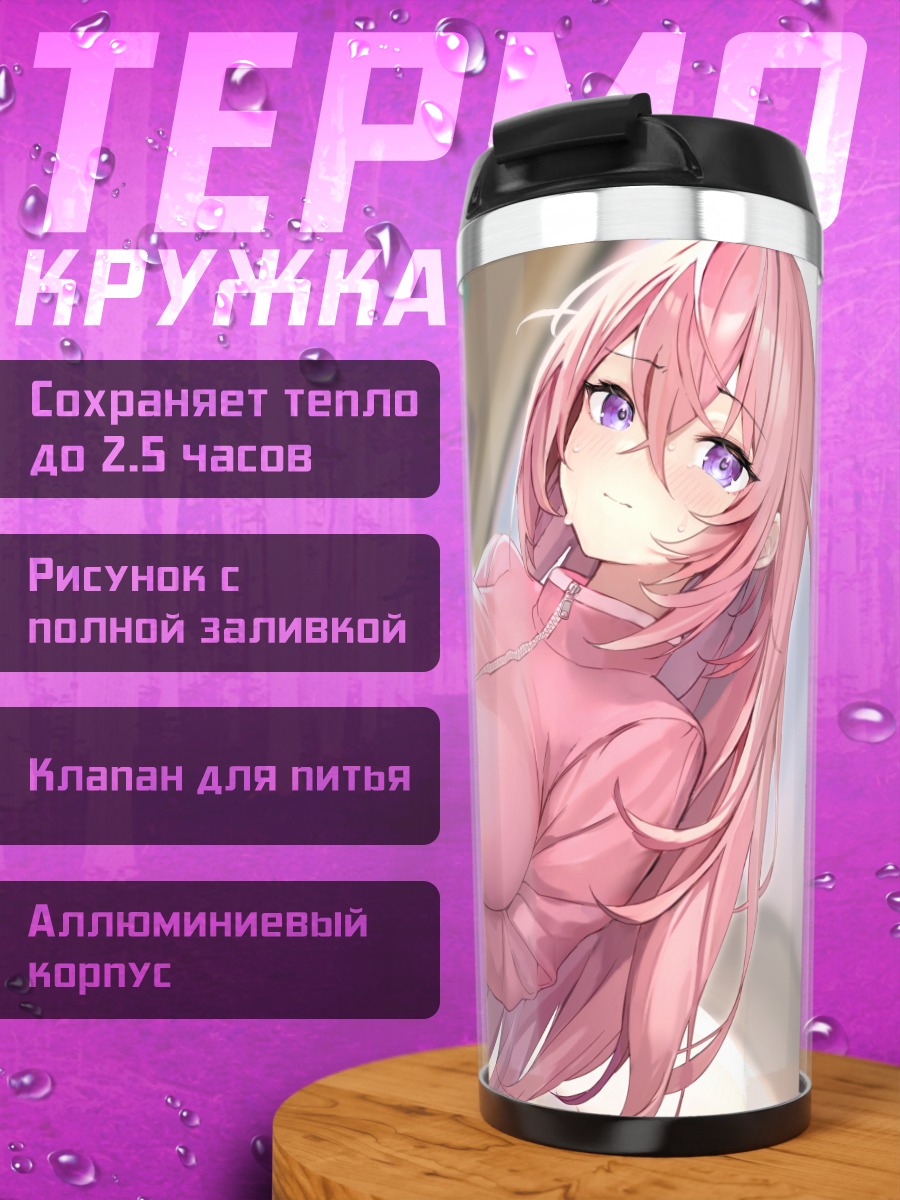 Термокружка Розовая мечта на кровати