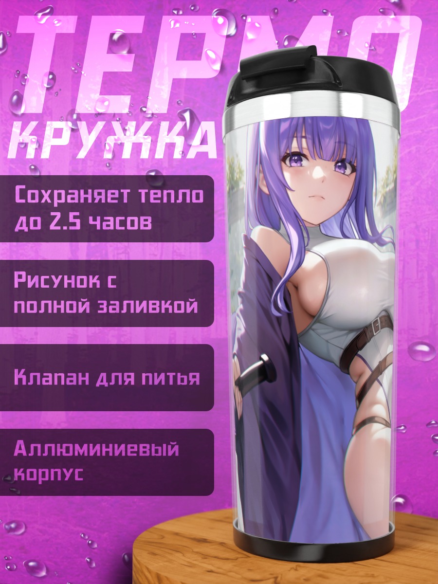 Термокружка Девушка в леотарде