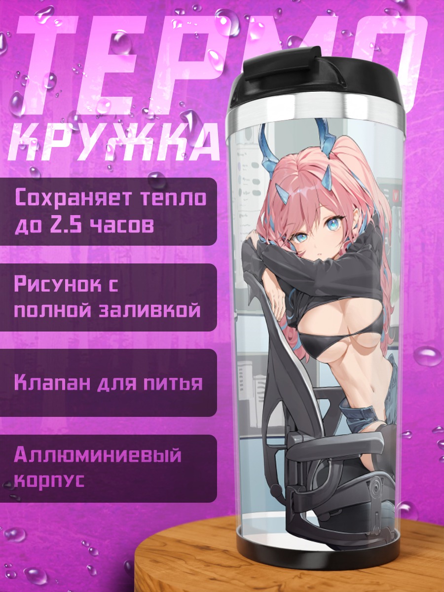 Термокружка Розовая девушка с рожками