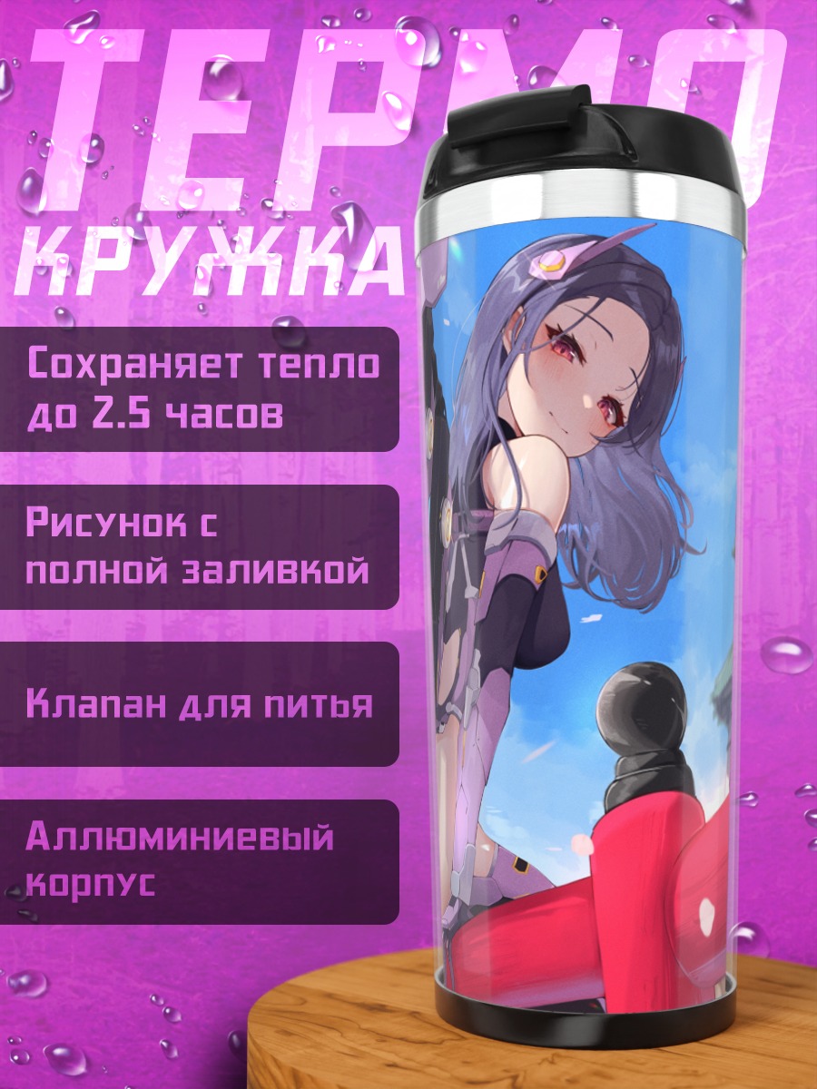 Термокружка Изабель у замка