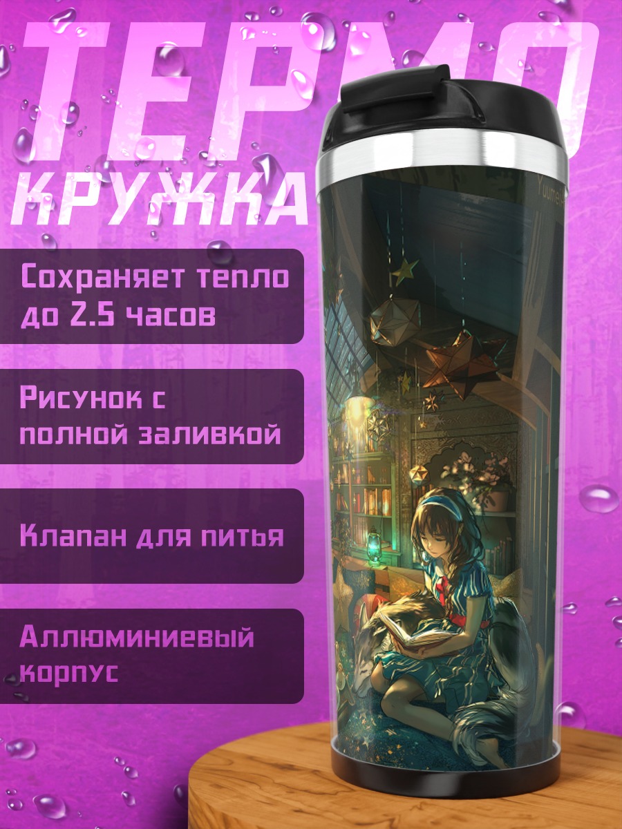 Термокружка Девушка под дождем