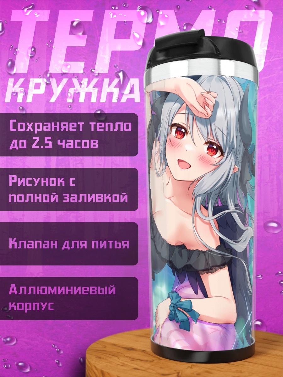 Термокружка Мэрил Акума на пляже