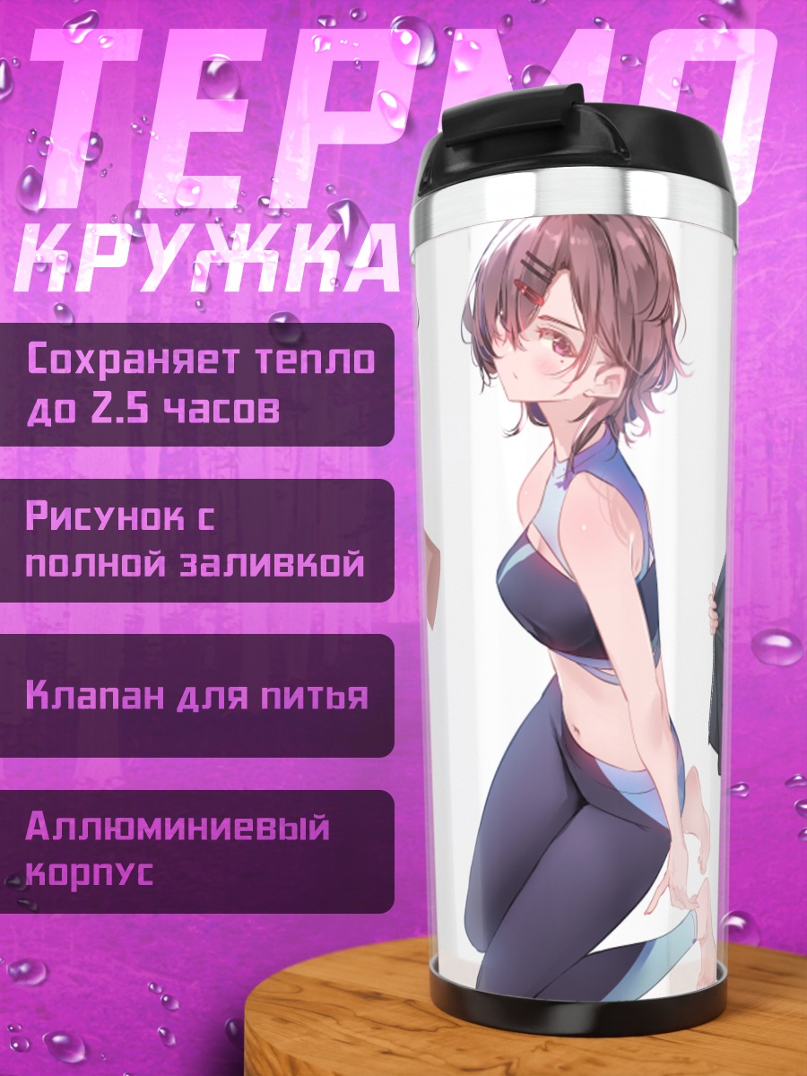 Термокружка Мадока Хигучи в спортивном