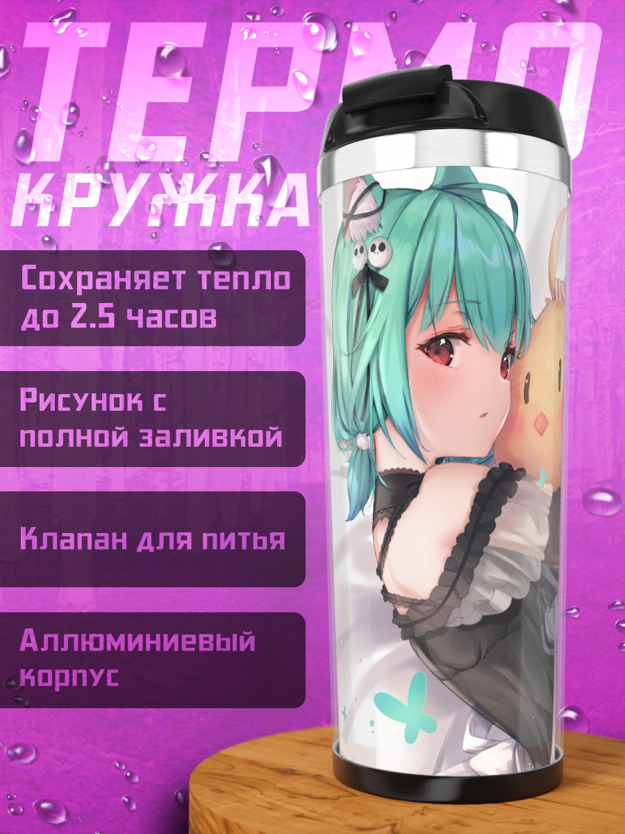 Термокружка Уруха Русия с игрушкой